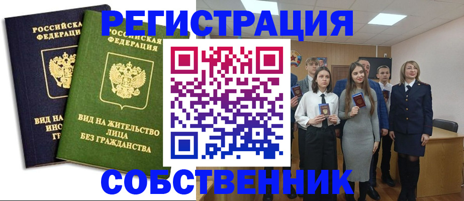 временная регистрация для школы в Можге