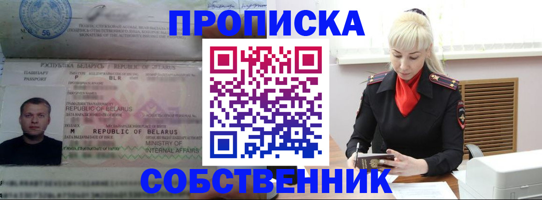 прописка для работы в Можге